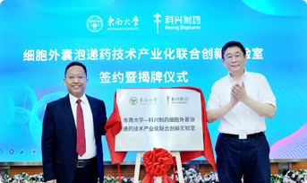 The signing & opening ceremony of "Kexing Biopharm - Southeast University Innovation Laboratory for Commercial ...